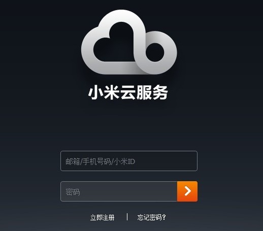 新小米云服务公测,似有山寨嫌疑
